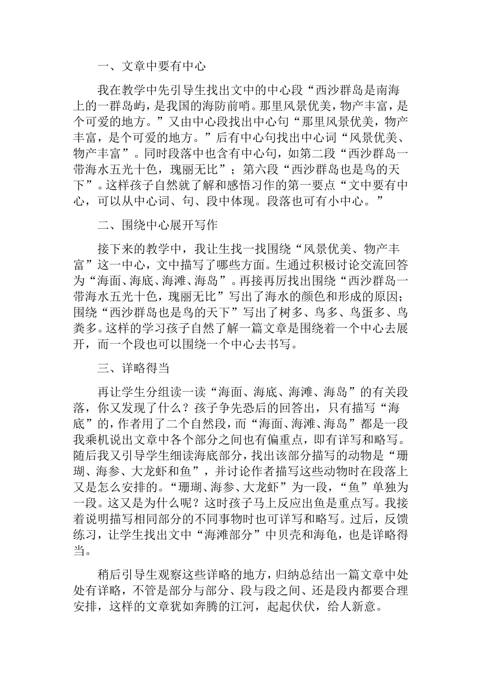 由文本引出的写作_第2页