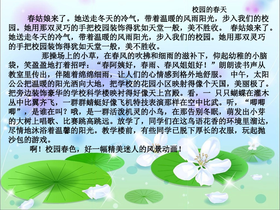 四年级下册语文园地一习作_第1页