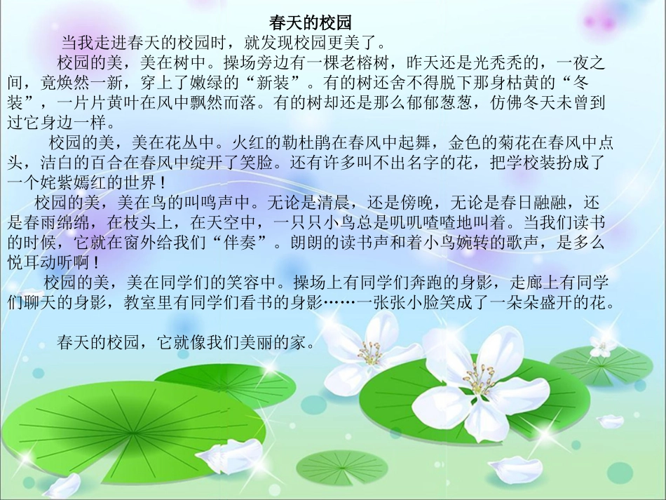 四年级下册语文园地一习作_第3页