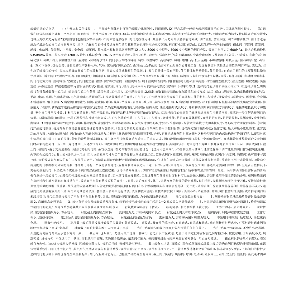 煤矿专用减压阀-SY42AX煤矿专用减压阀_第2页