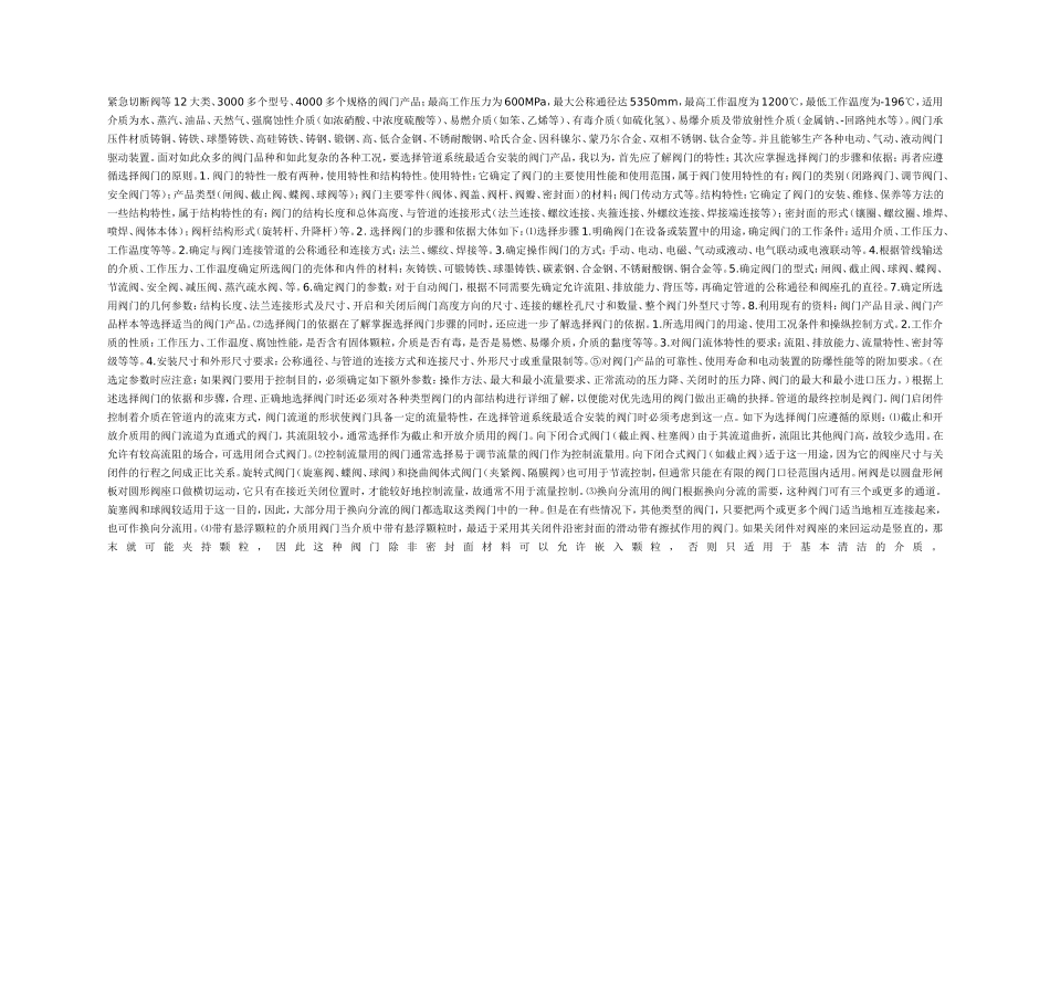 煤矿专用减压阀-SY42AX煤矿专用减压阀_第3页