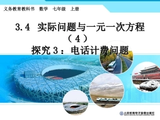 实际问题与一元一次方程（4)