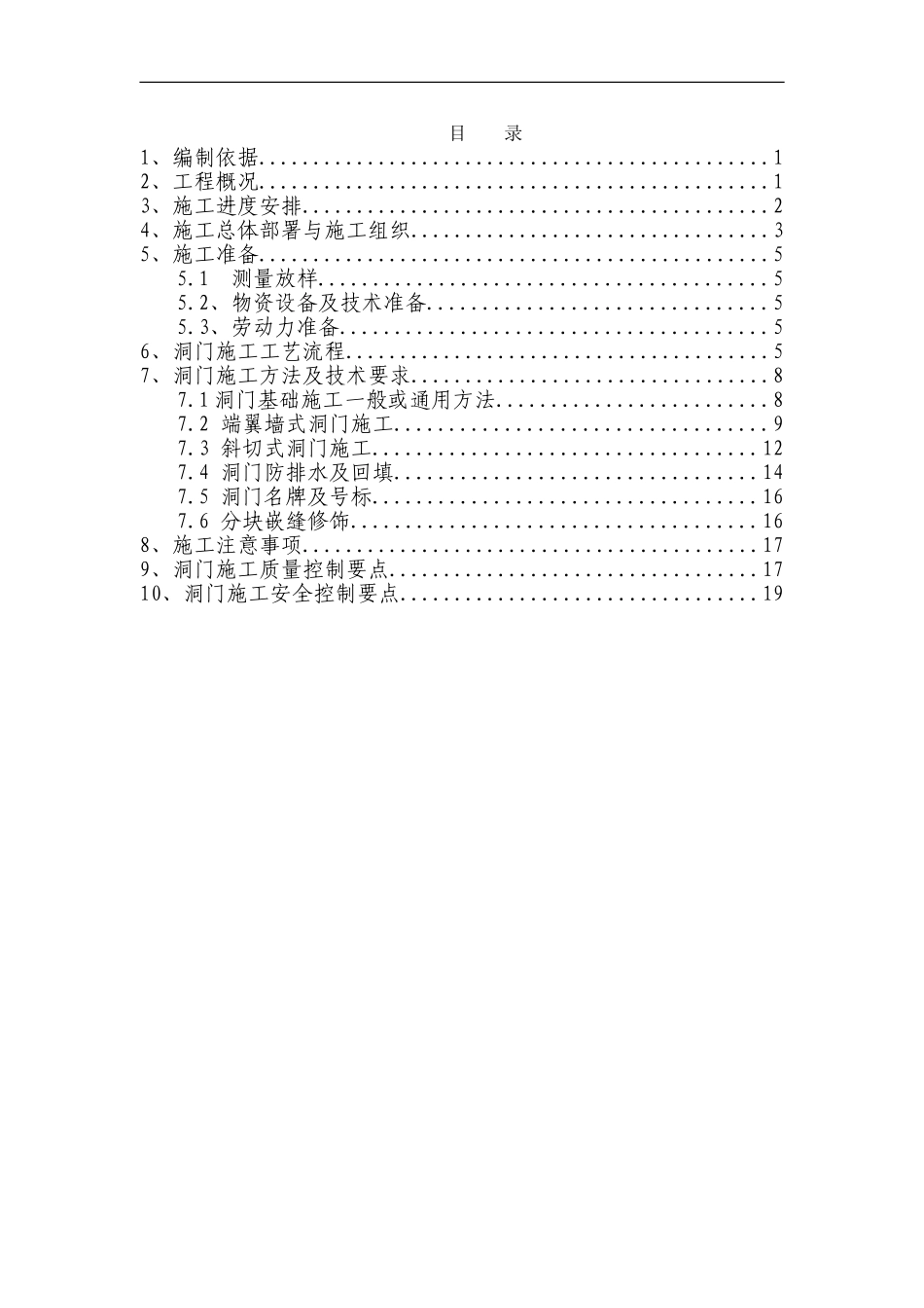 兰新铁路第二双线LXS-1标隧道洞门施工方案_第3页