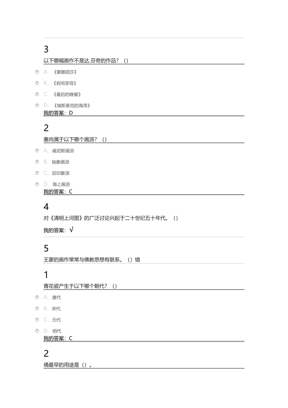 美术鉴赏课堂作业_第1页