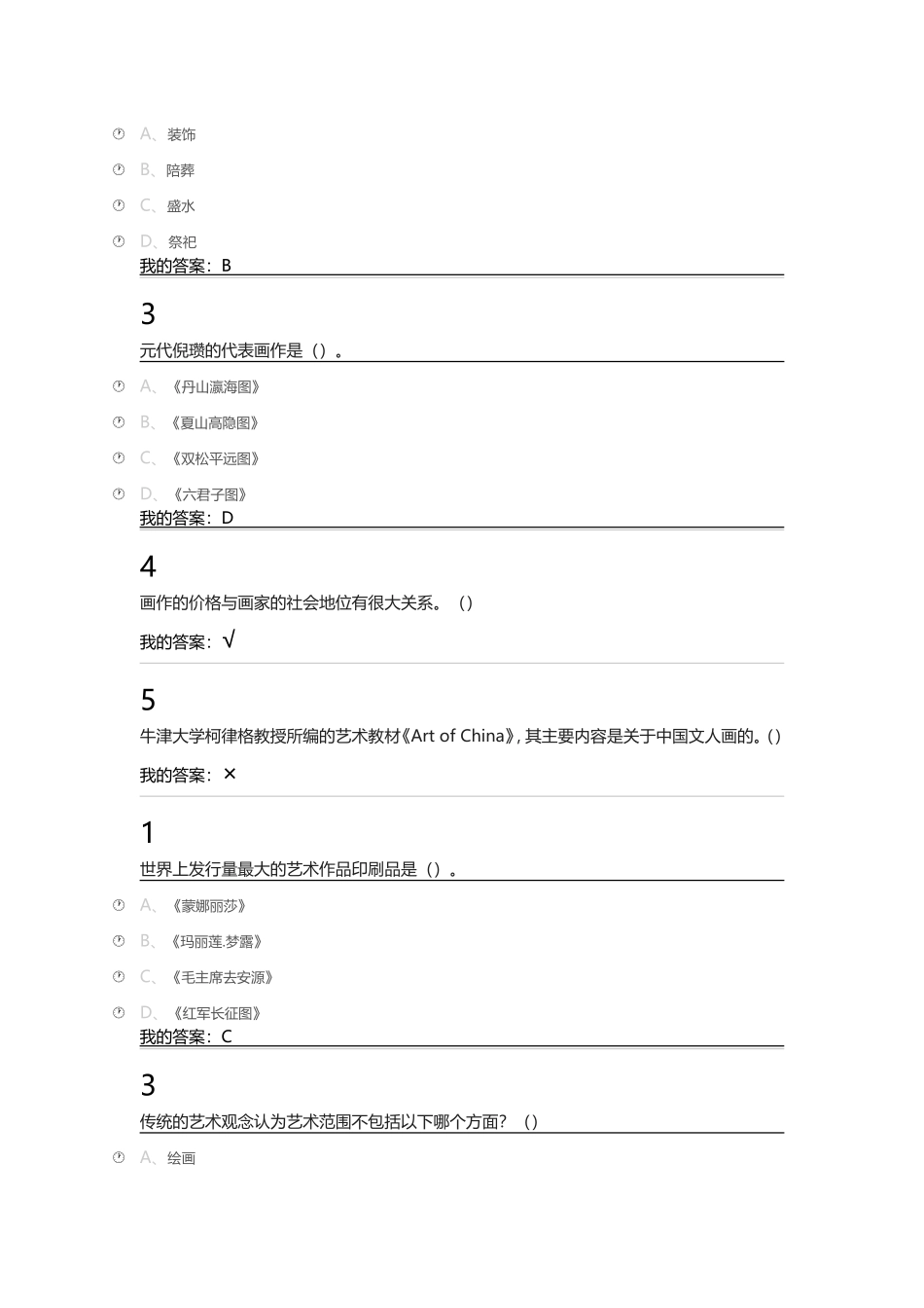 美术鉴赏课堂作业_第2页