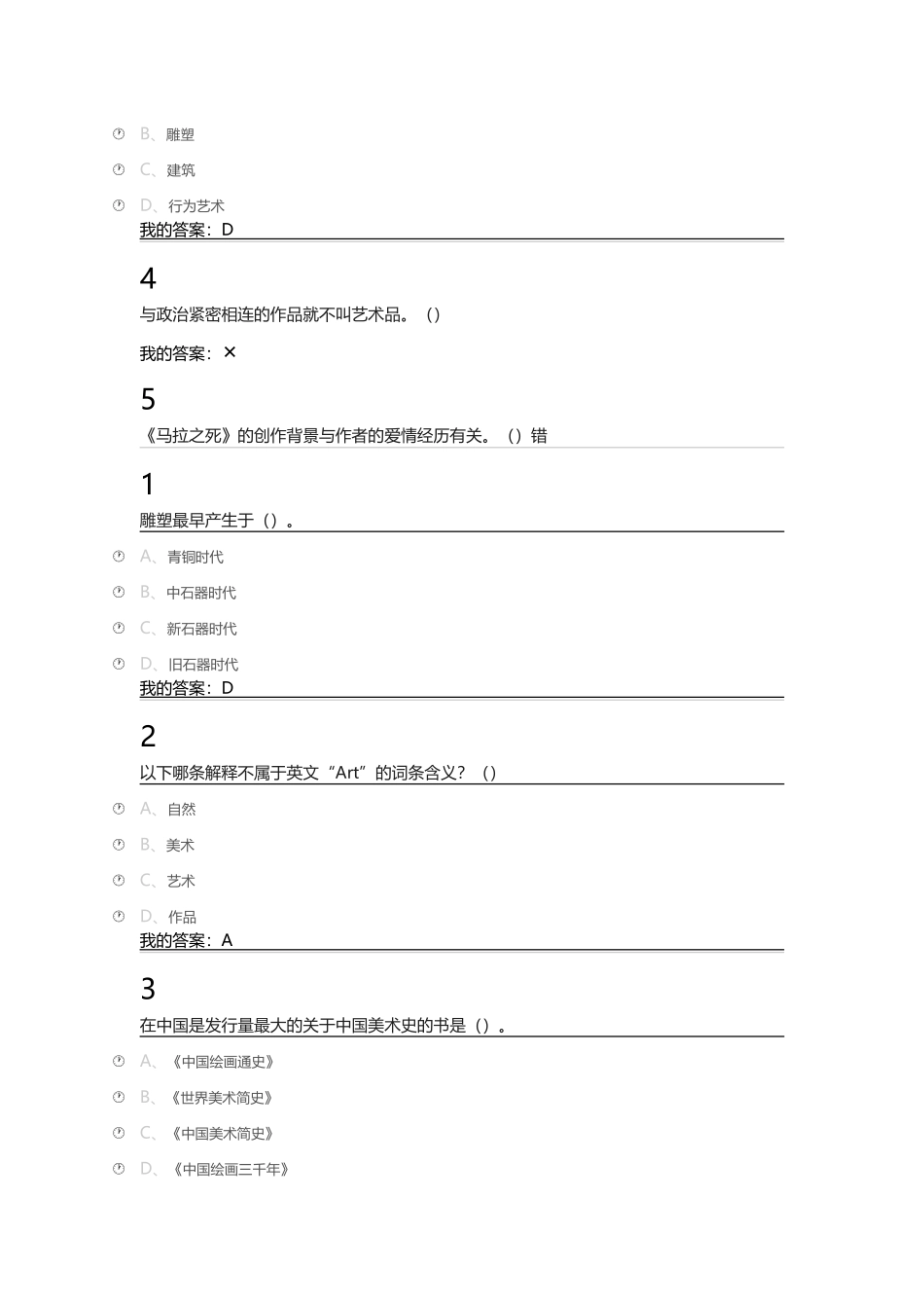 美术鉴赏课堂作业_第3页