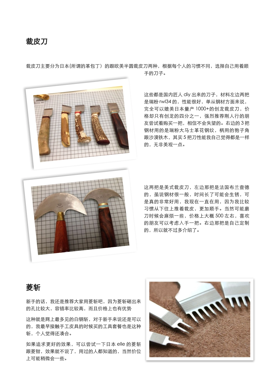 手工皮具基础知识——工具篇_第1页