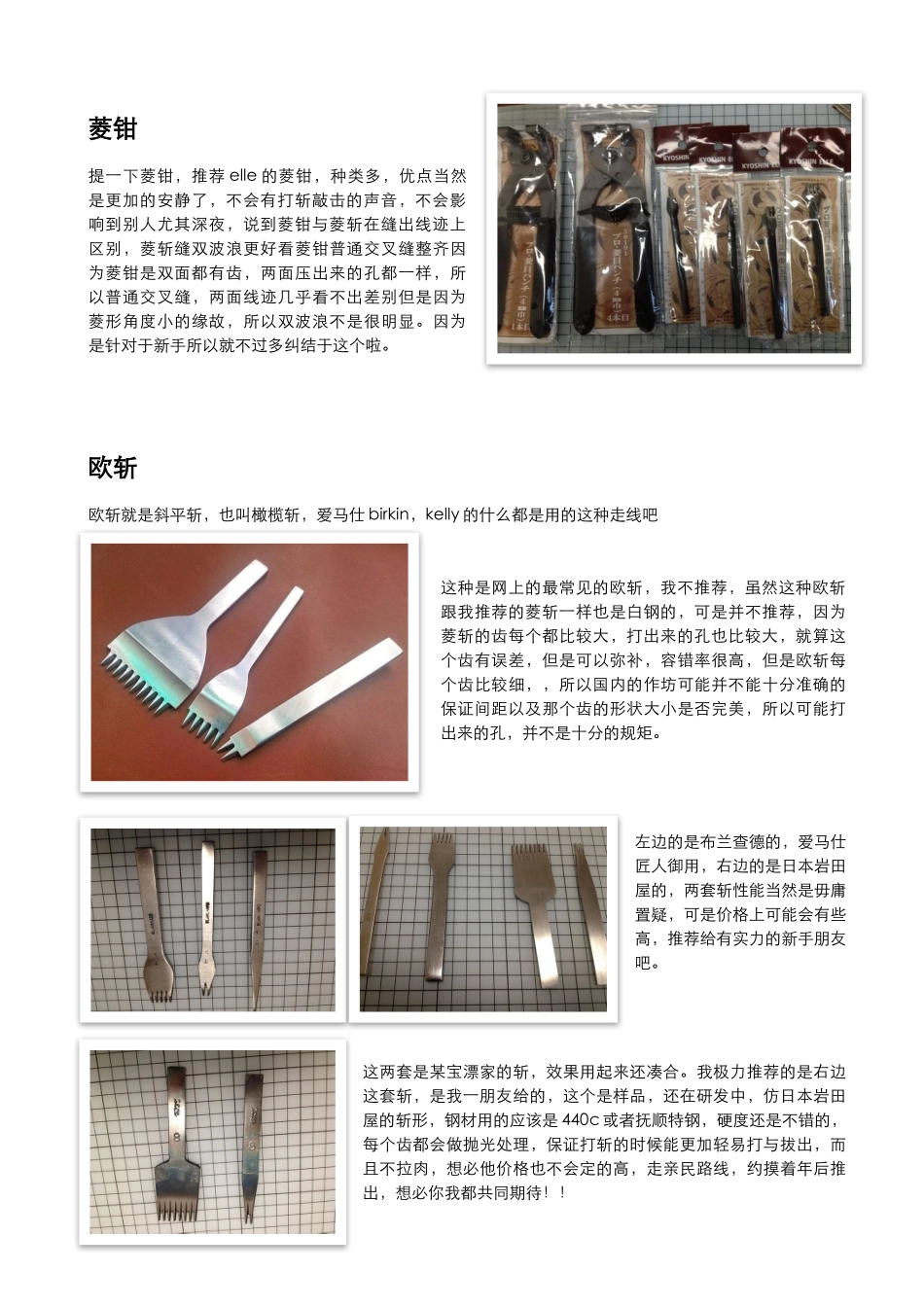 手工皮具基础知识——工具篇_第2页