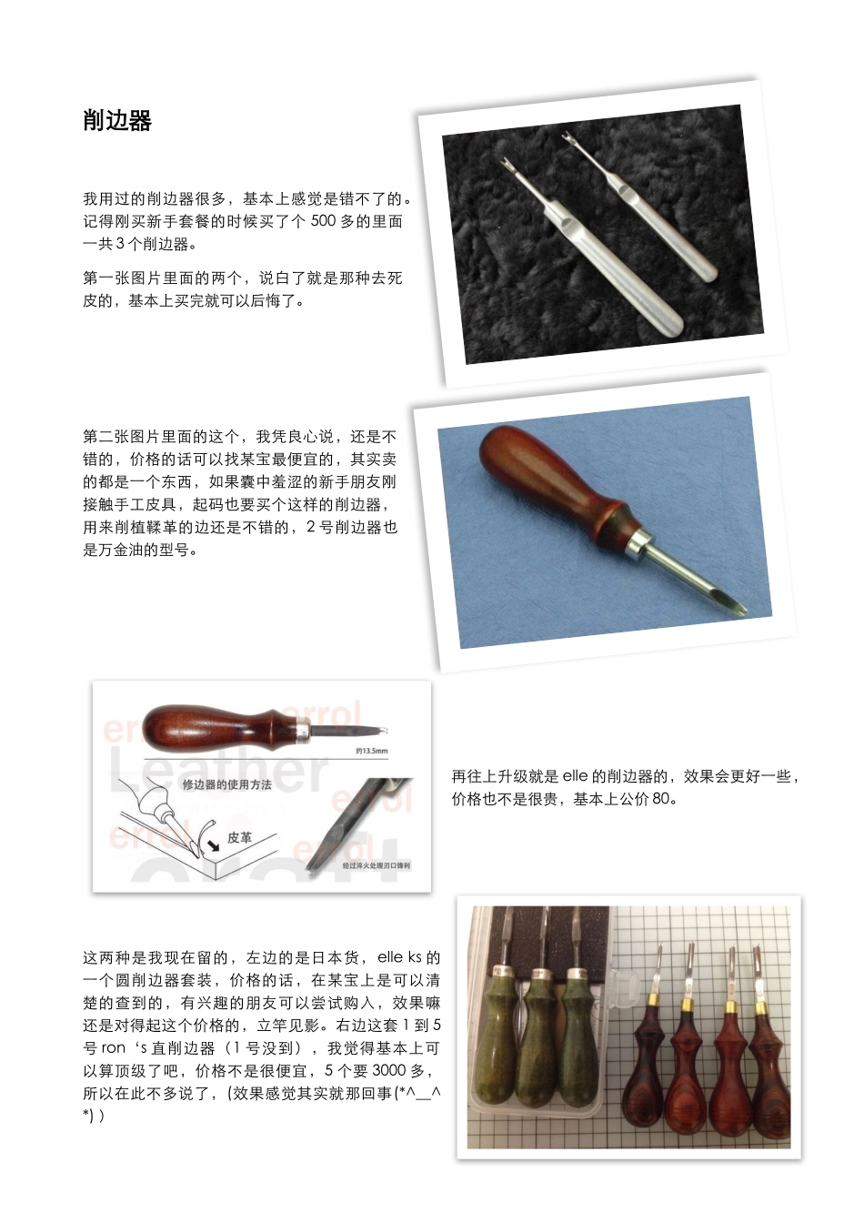 手工皮具基础知识——工具篇_第3页