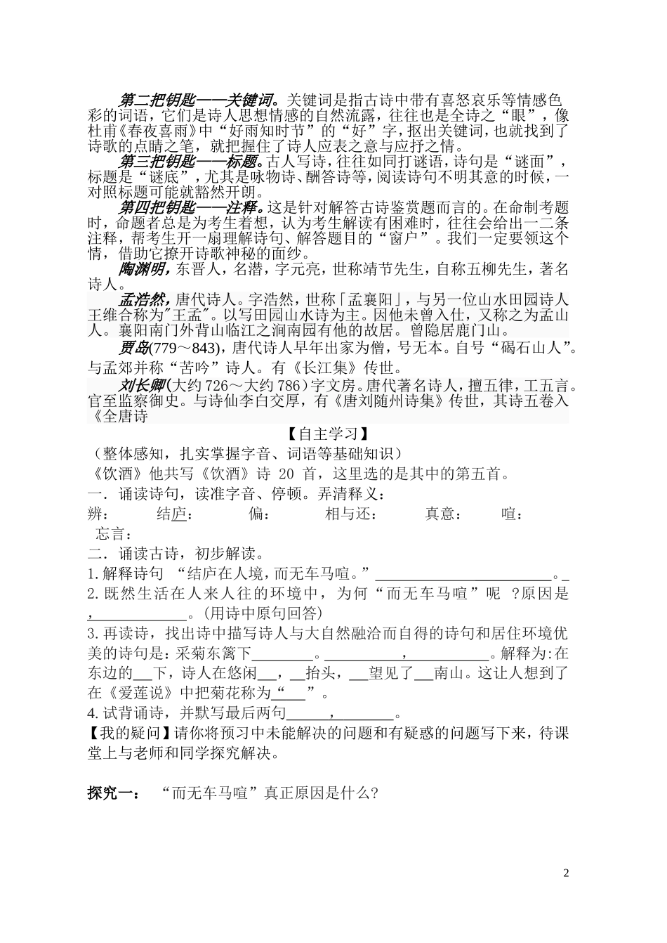 诗九首导学案(2)_第2页