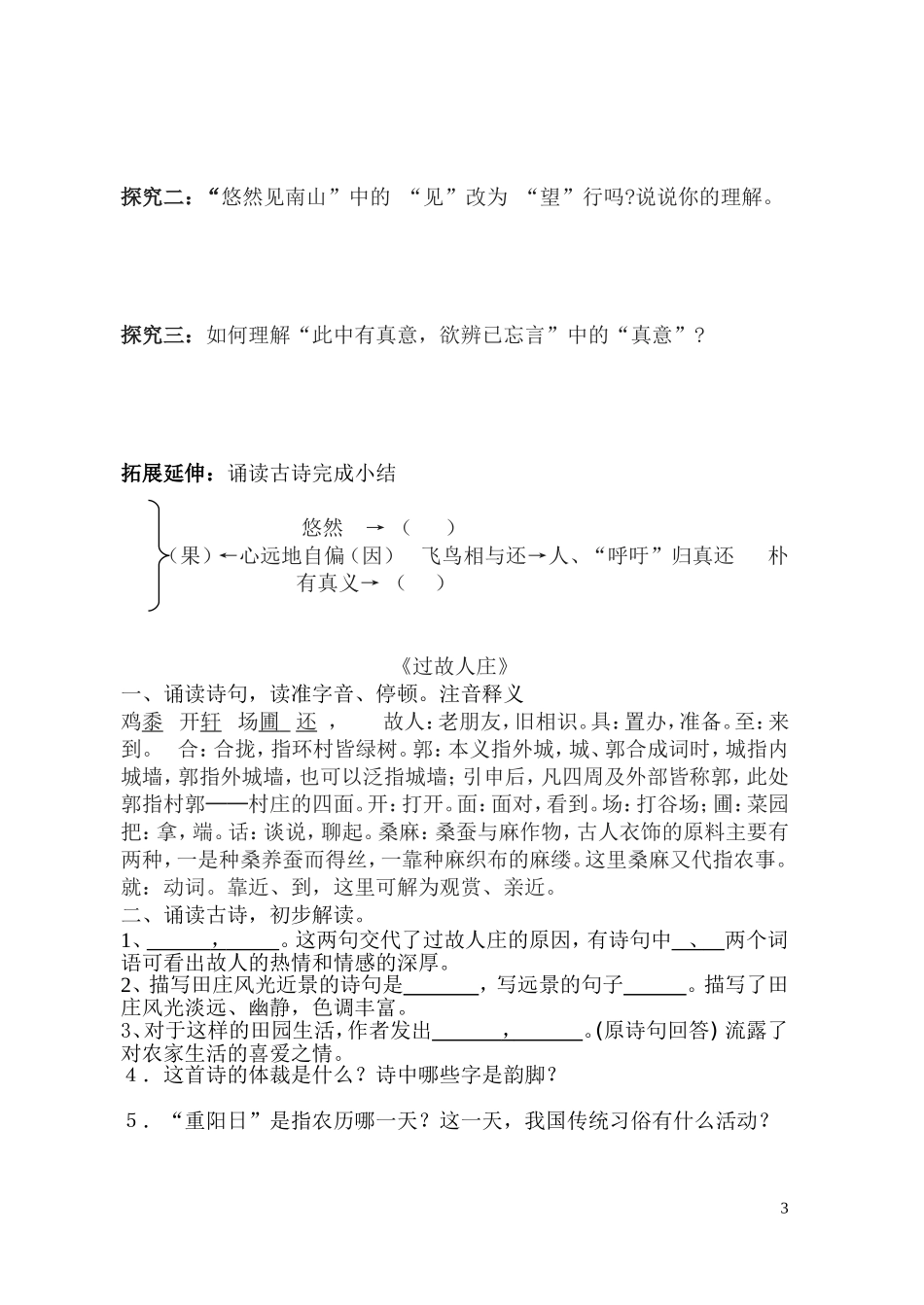 诗九首导学案(2)_第3页