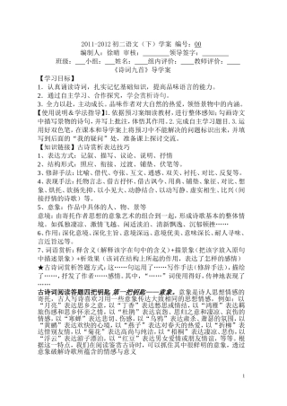 诗九首导学案(2)