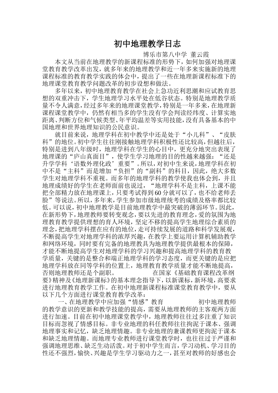 地理教学日志_第1页