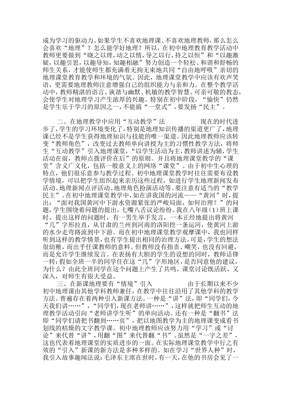 地理教学日志_第2页