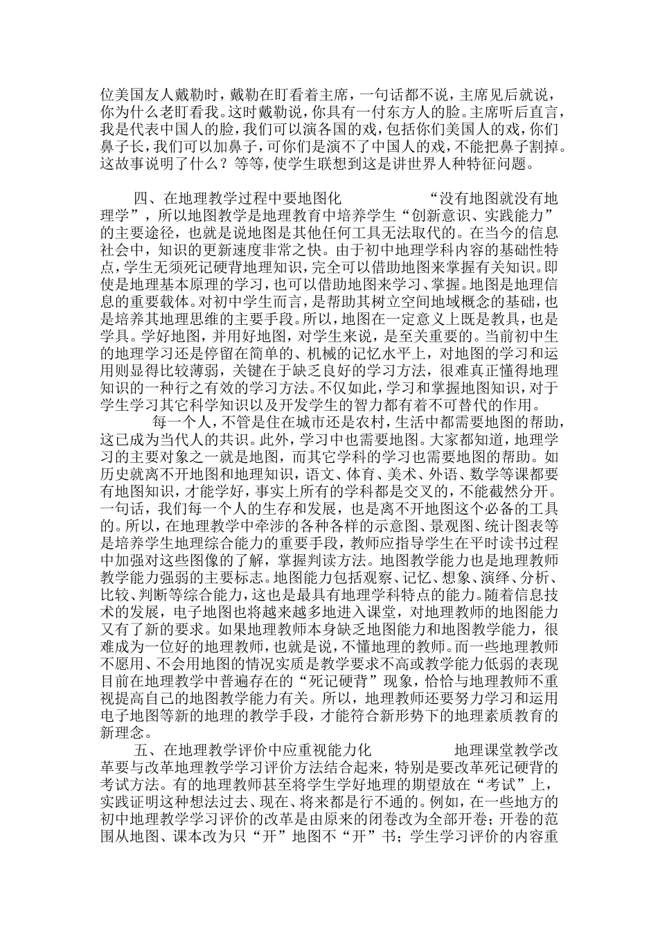 地理教学日志_第3页