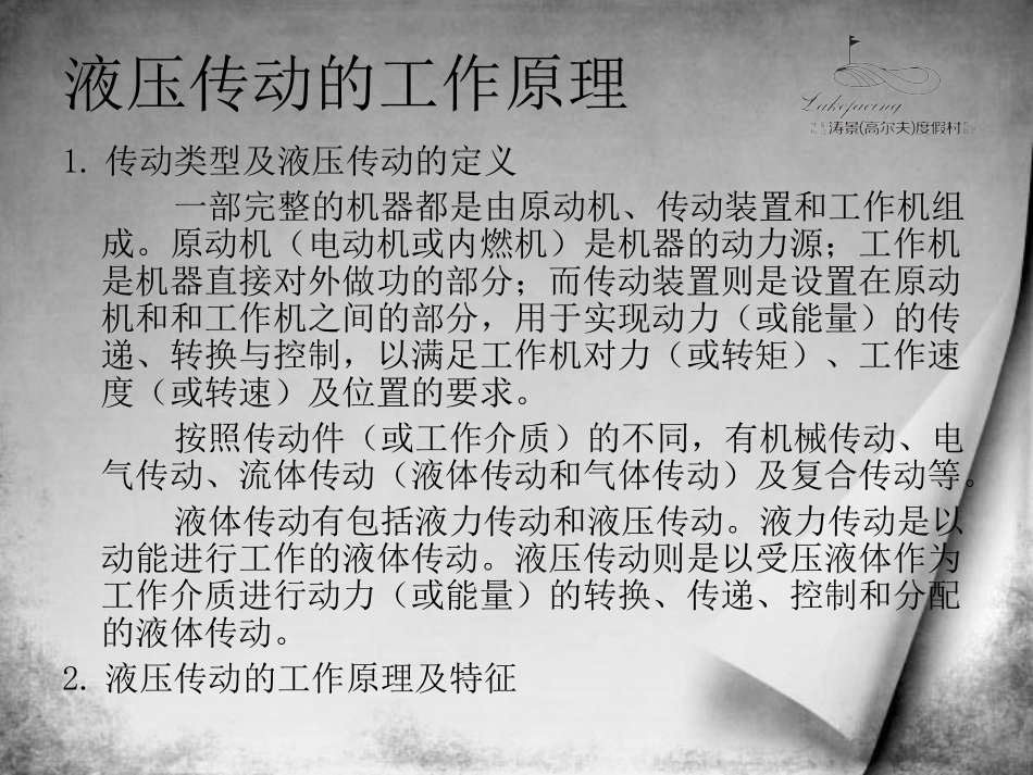液压系统之行走马达原理分析_第3页