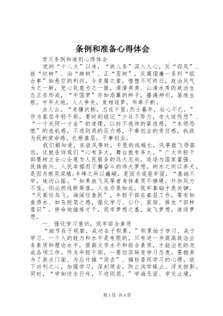 条例和准备心得体会