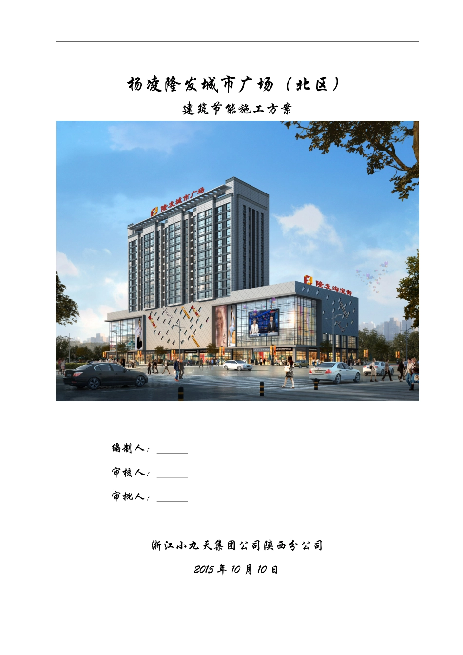 杨凌隆发城市广场建筑节能方案_第1页