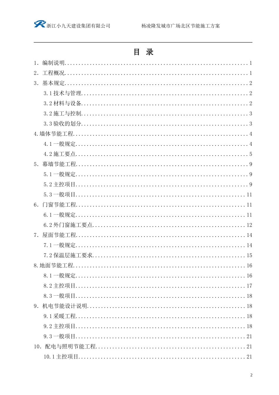 杨凌隆发城市广场建筑节能方案_第2页