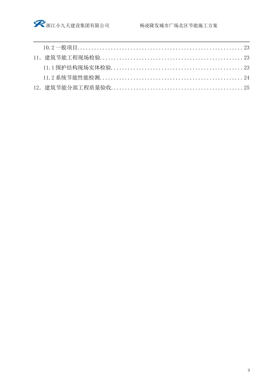杨凌隆发城市广场建筑节能方案_第3页