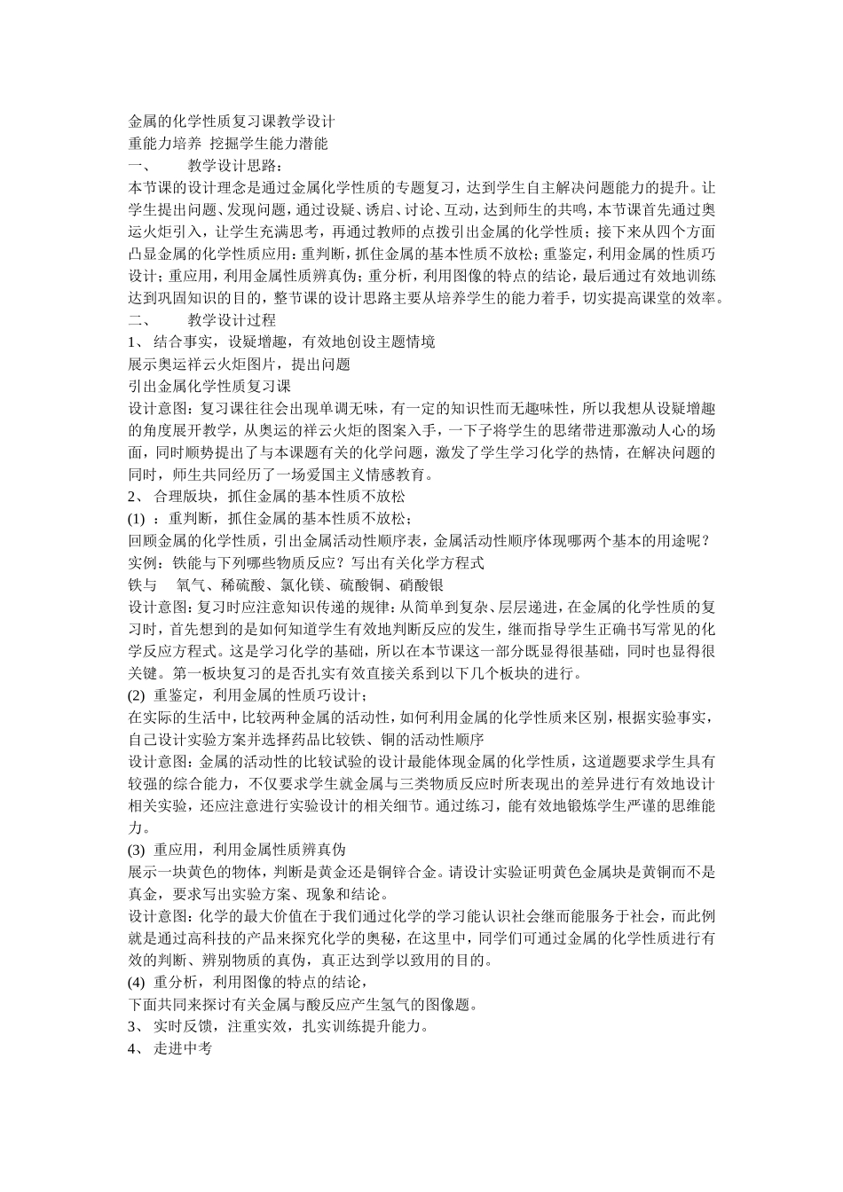 金属的化学性质复习课教学设计_第1页