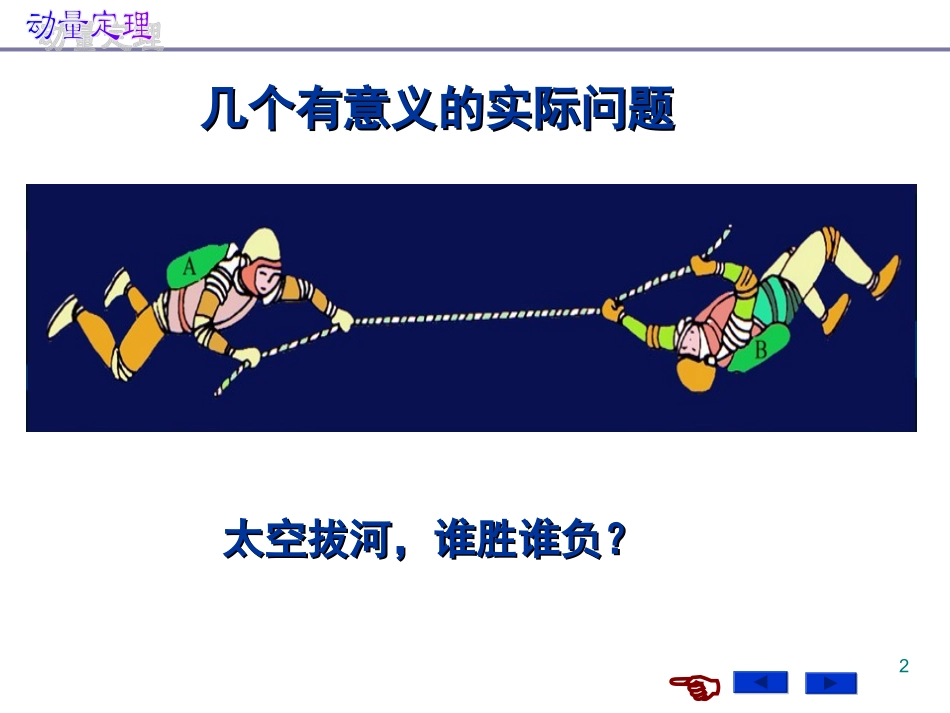 第十章  动量定理_第2页