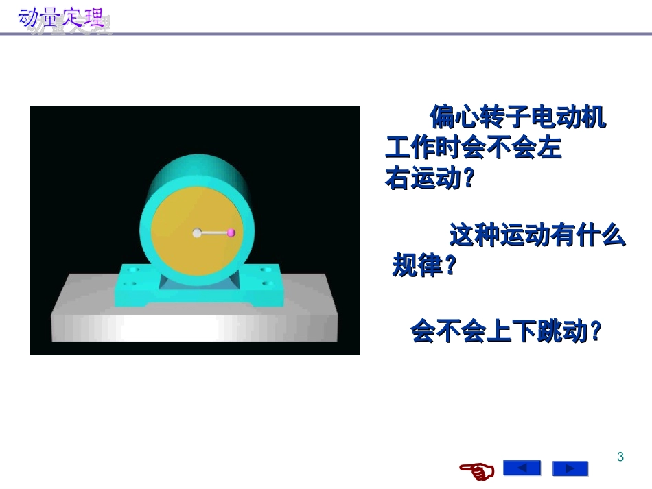 第十章  动量定理_第3页