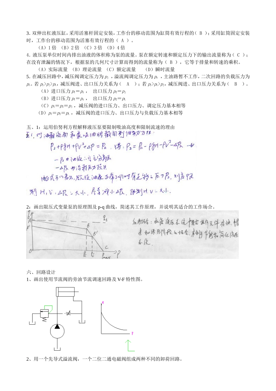 液压与气动》参考答案_第2页