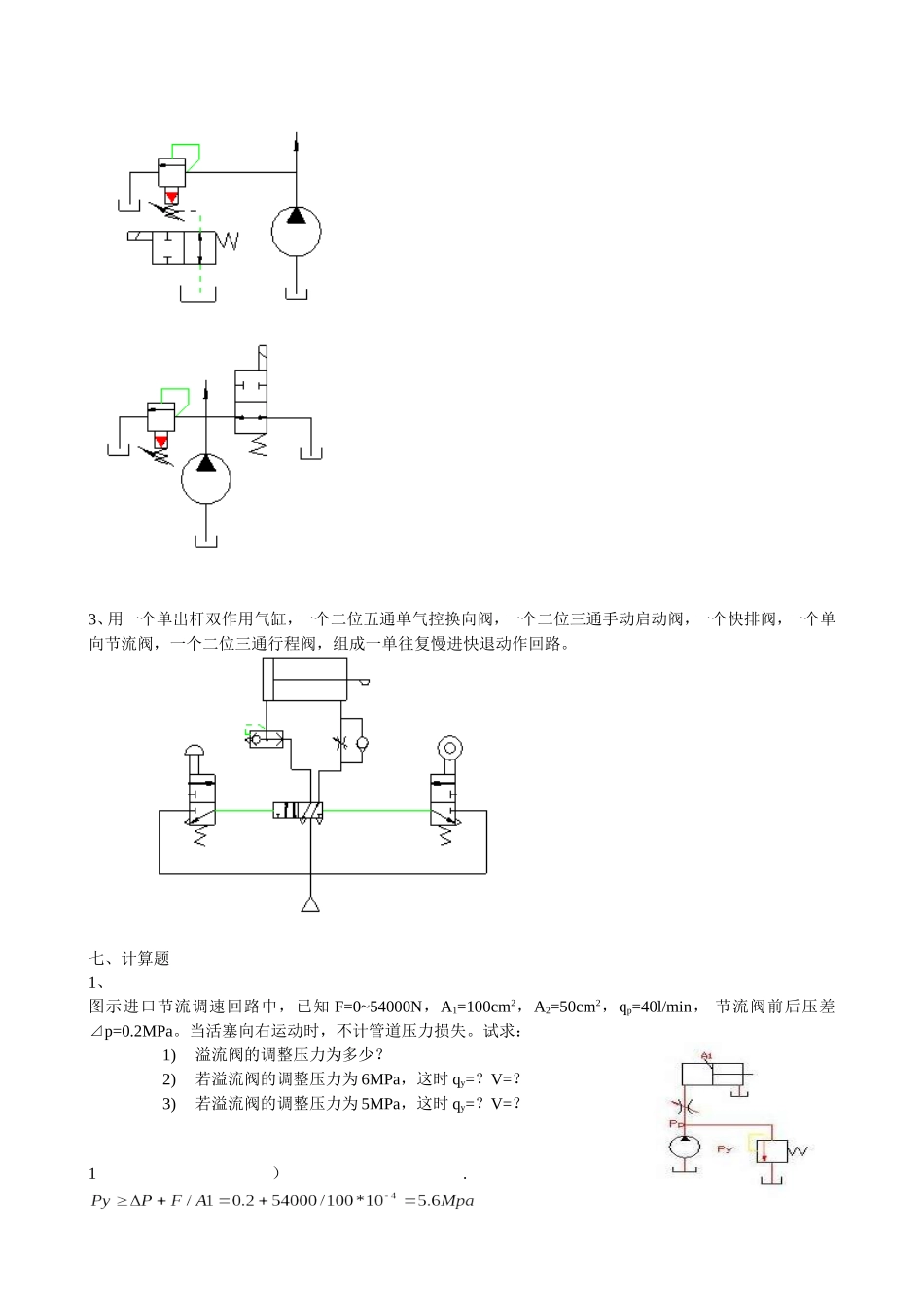 液压与气动》参考答案_第3页