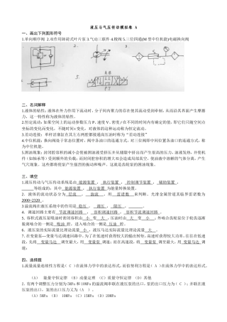 液压与气动》参考答案