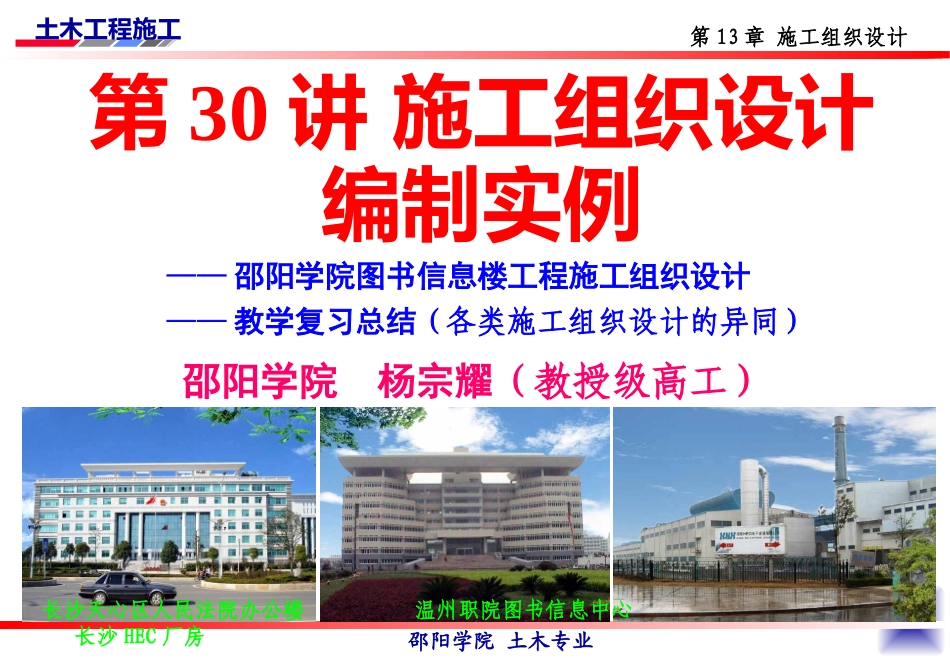 施工组织设计实例_第1页