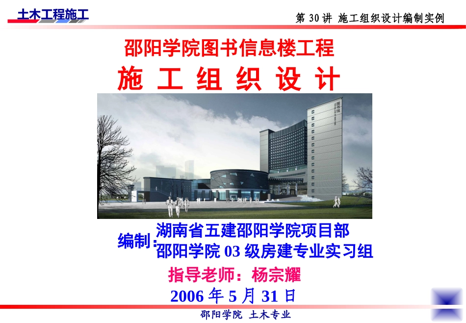 施工组织设计实例_第2页