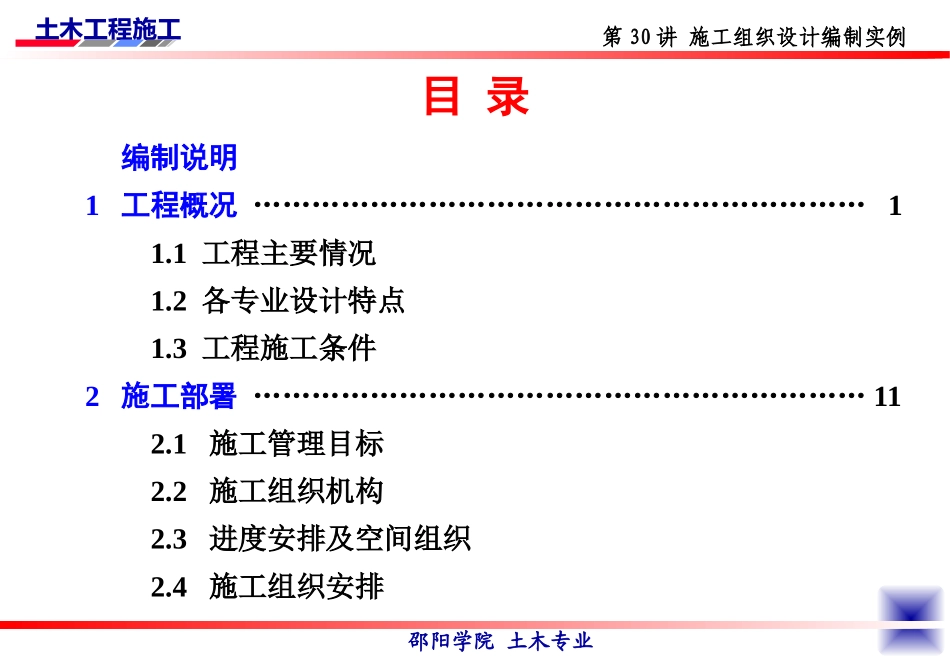 施工组织设计实例_第3页