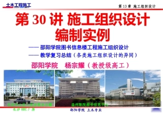 施工组织设计实例