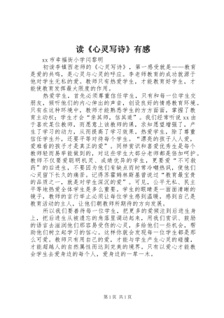 读《心灵写诗》有感