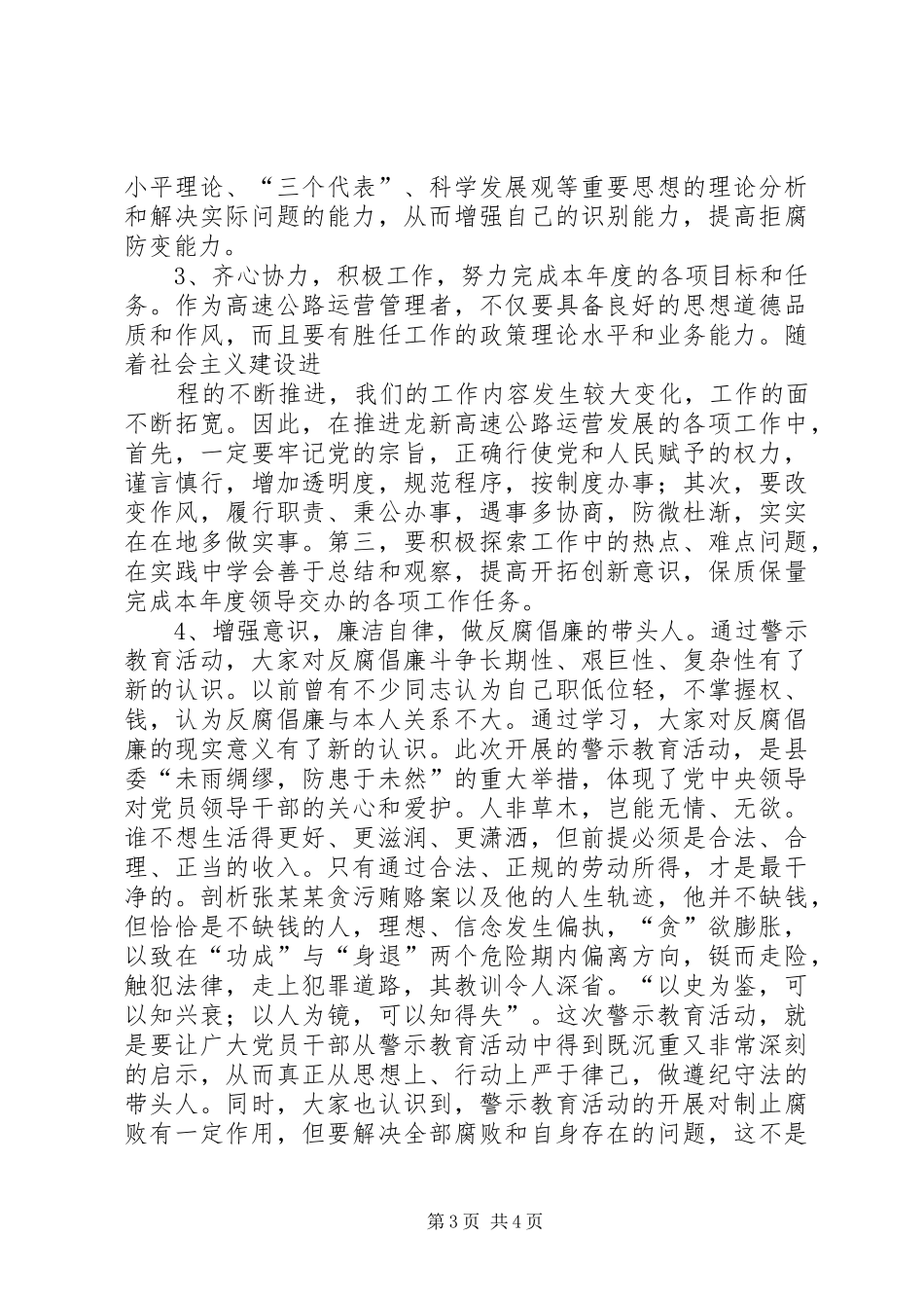 “以案明纪”警示教育活动学习心得[最终定稿]_第3页