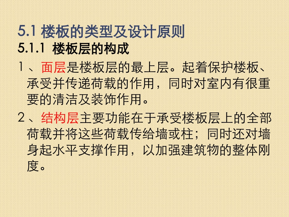 第五章  楼板地面和阳台雨棚_第3页