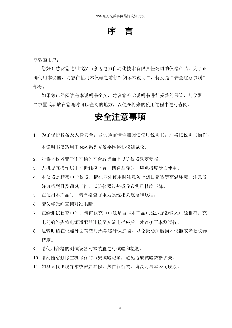 手持式网络分析仪说明书_第2页
