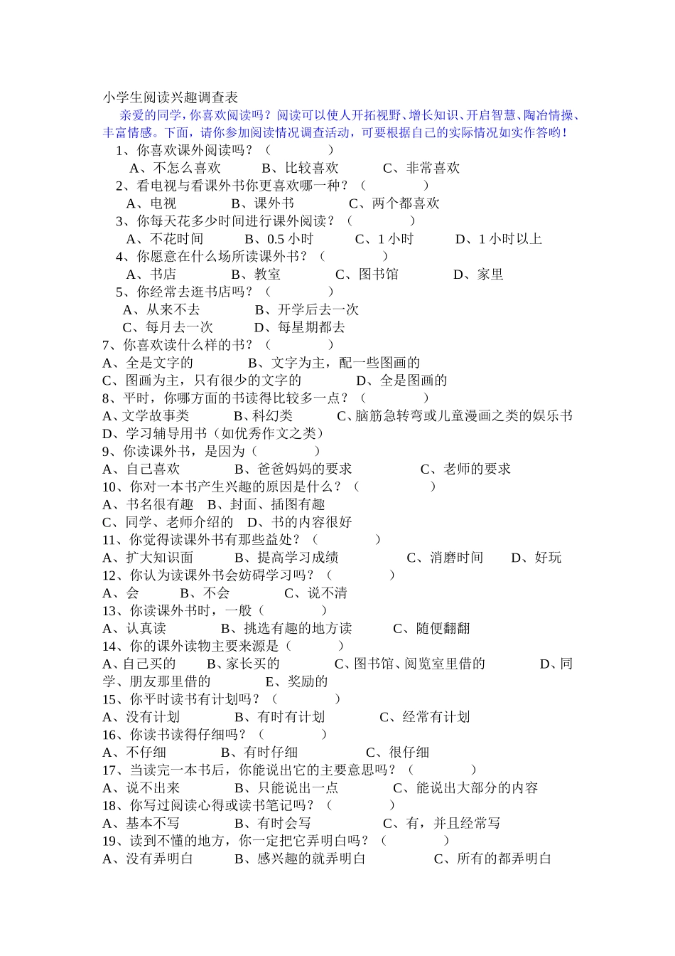 小学生阅读兴趣调查表_第1页