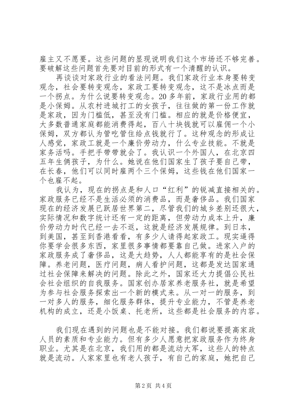 我对公司的感想[定稿]_第2页