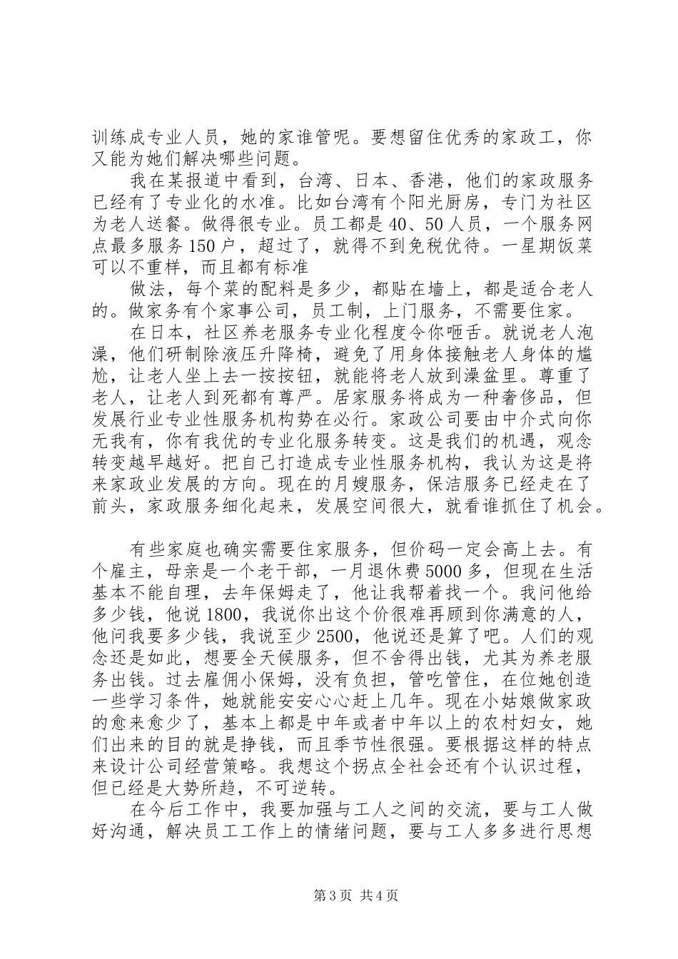 我对公司的感想[定稿]_第3页