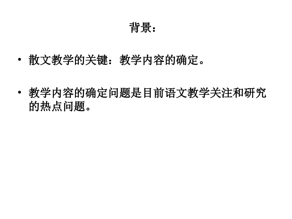初中散文教学的两点思考2_第2页