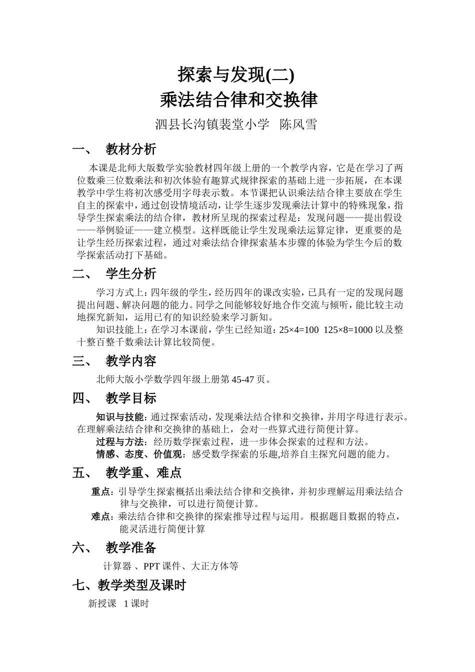 乘法结合律与交换律教学设计_第1页