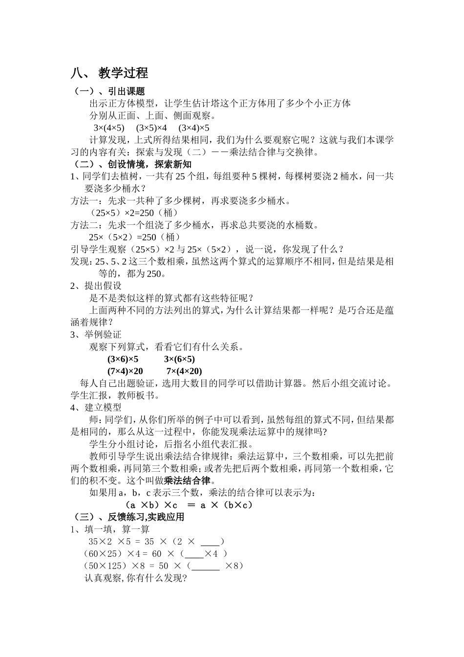 乘法结合律与交换律教学设计_第2页
