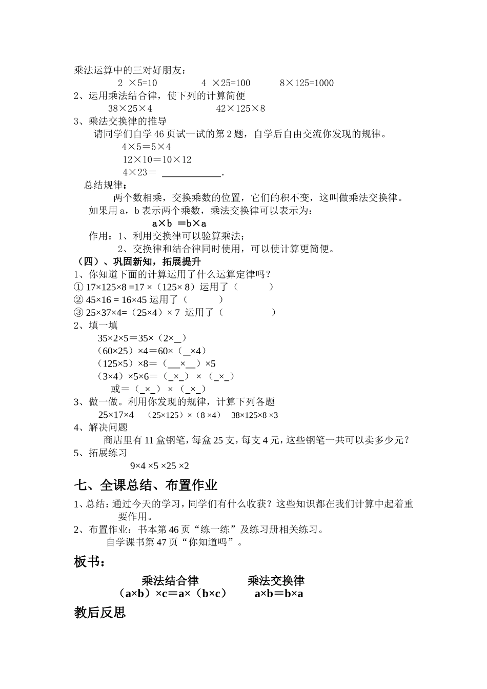 乘法结合律与交换律教学设计_第3页