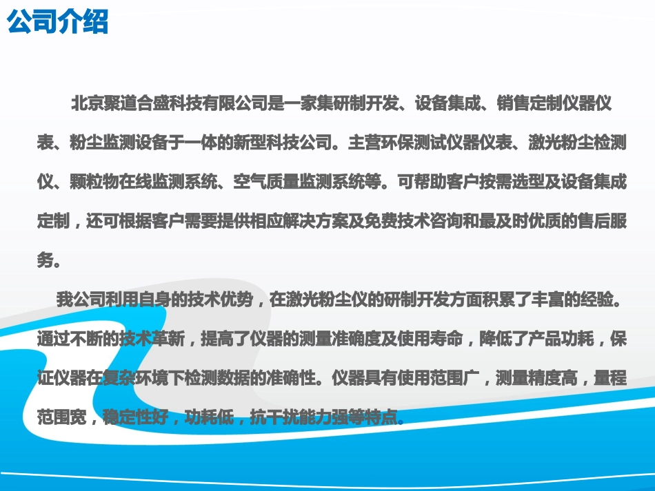 颗粒物自动监测仪_第3页