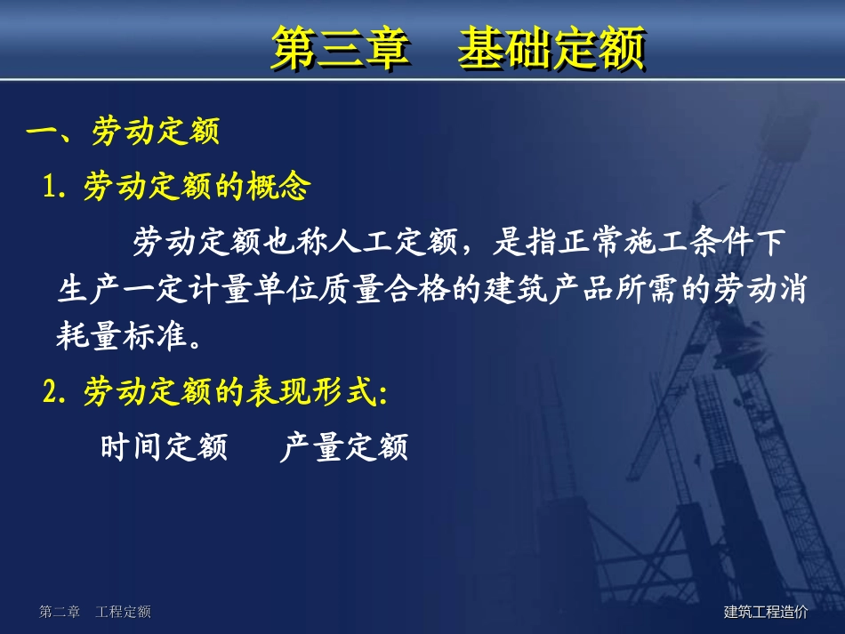 第三章   基础定额_第2页