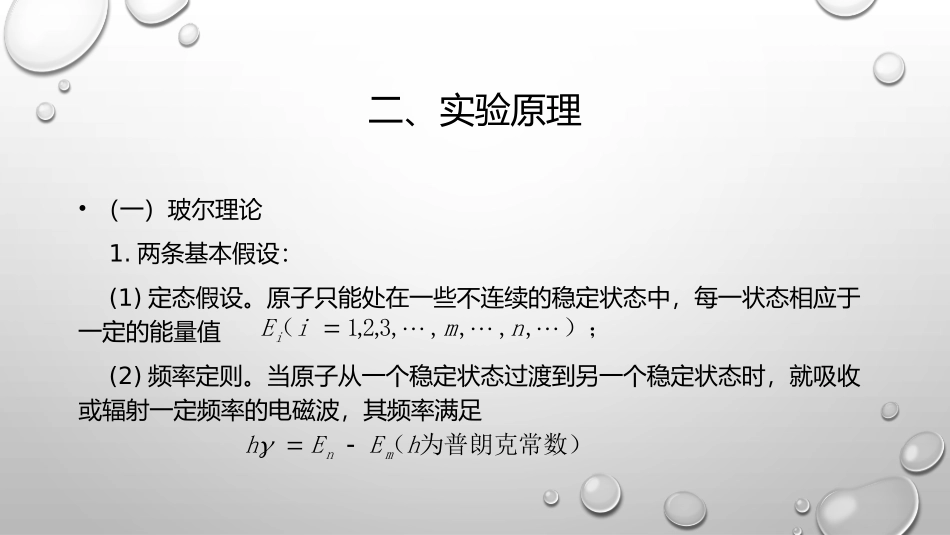 实验3-2 夫兰克-赫兹实验_第3页