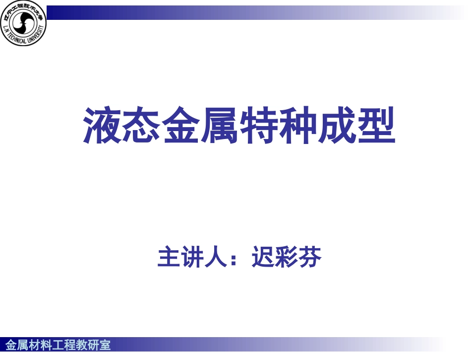 第一章 熔模铸造_第1页