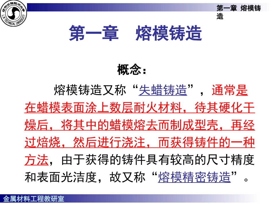 第一章 熔模铸造_第2页